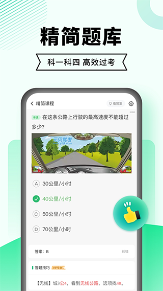 驾考一点通官方
