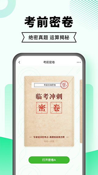 驾考一点通官方