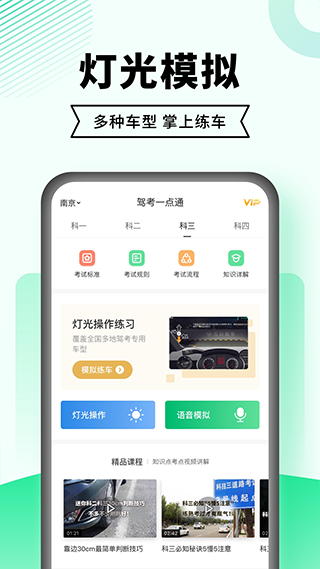 驾考一点通官方
