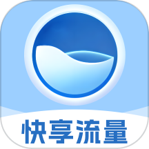 快享流量手机版