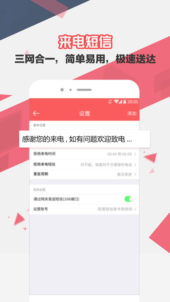 来电去短信app手机版