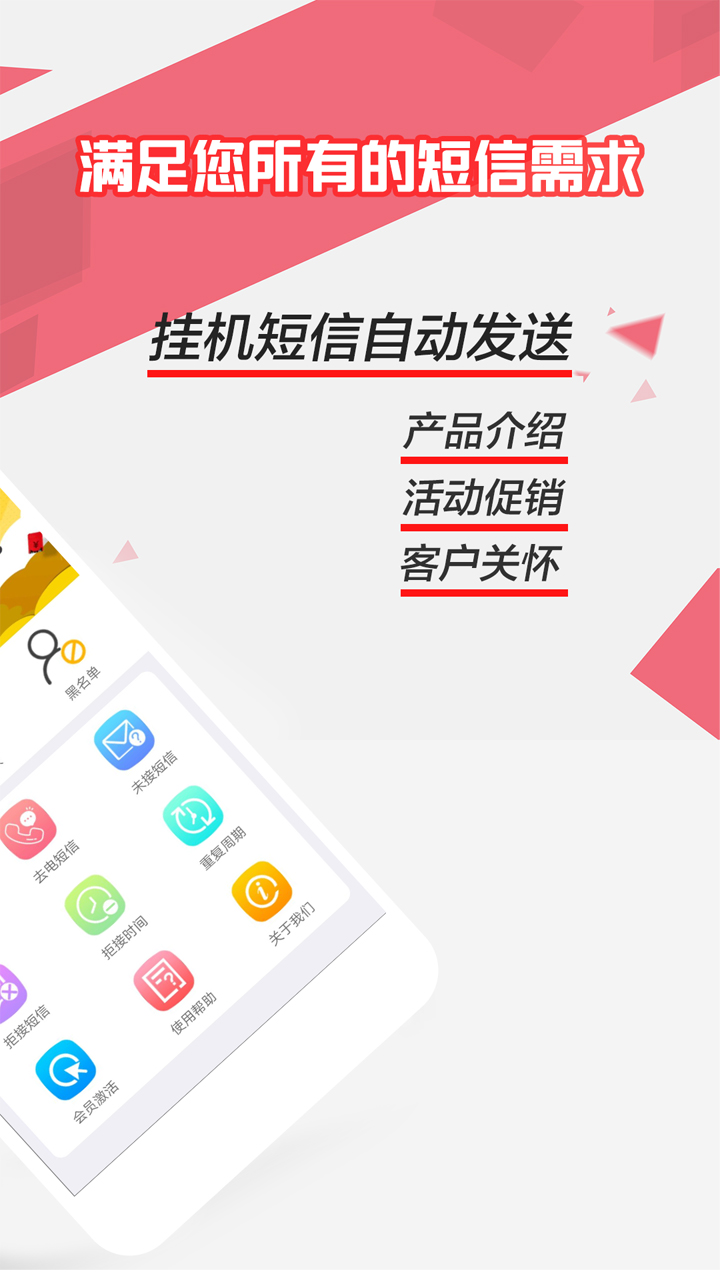 来电去短信app手机版
