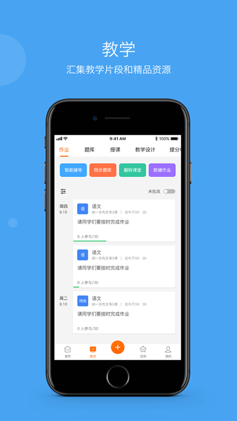 学乐云教学学生端app
