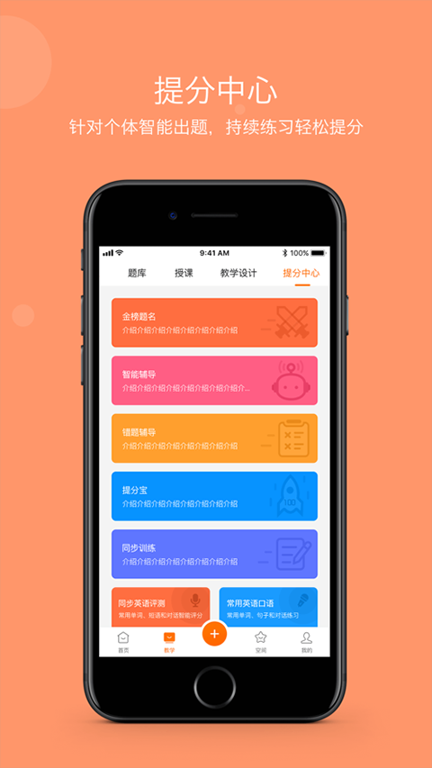 学乐云教学学生端app