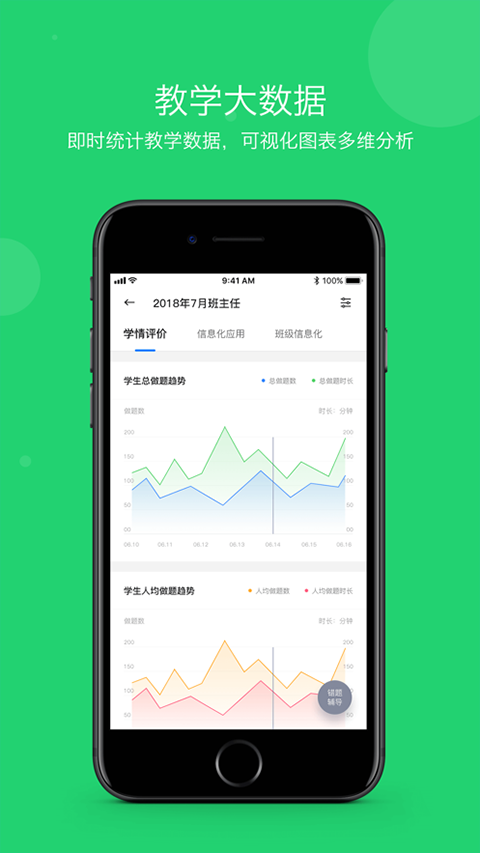 学乐云教学学生端app