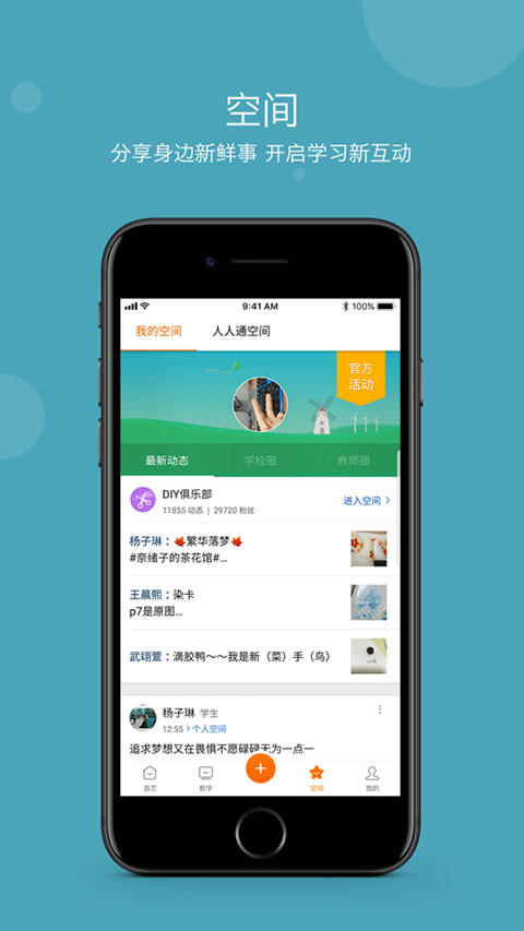 学乐云教学学生端app