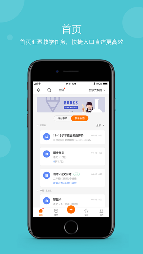 学乐云教学学生端app