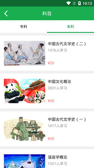 学到自考下载_学到自考安卓vv1.8.0官方版下载 - 京华应用库