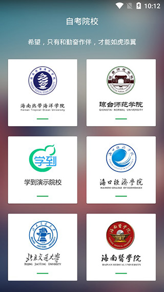 学到自考下载_学到自考安卓vv1.8.0官方版下载 - 京华应用库