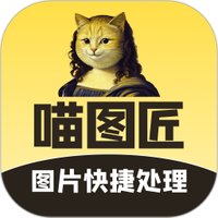 喵图匠