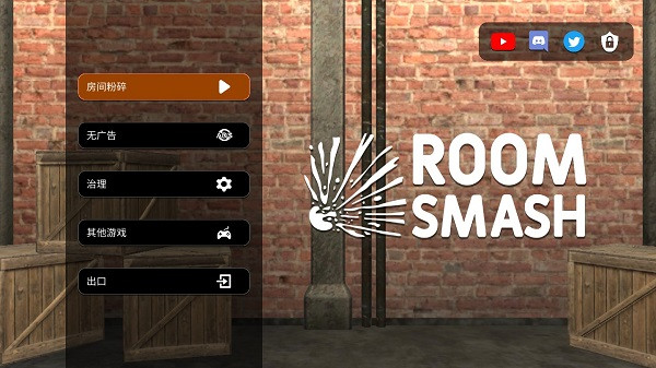 房间破坏模拟器最新版