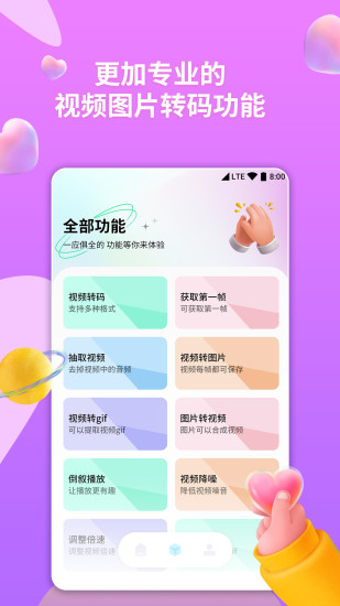 格式转换器app
