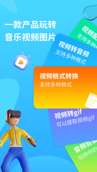 格式转换器app