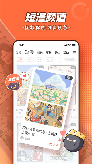 腾讯动漫app