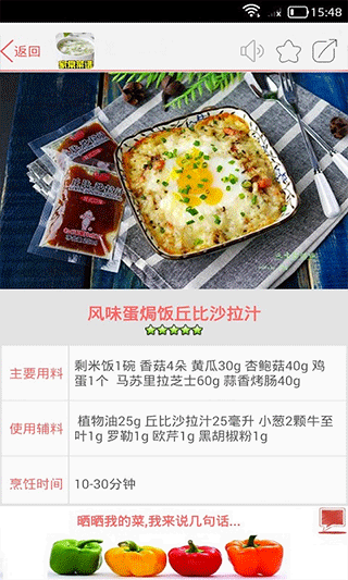 家常菜谱大全app