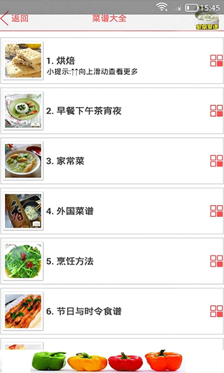 家常菜谱大全app