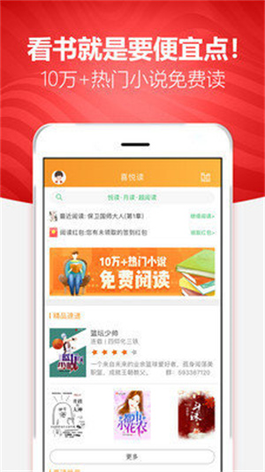 喜悦读免费小说官方