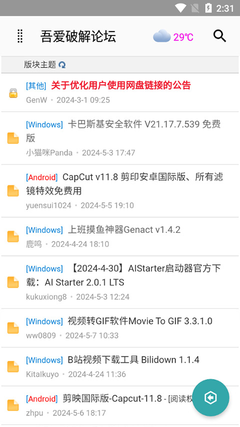 吾爱破解论坛app_吾爱破解论坛appv5.0安卓最新版下载 - 京华应用库
