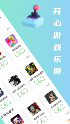 4399乐园手机版