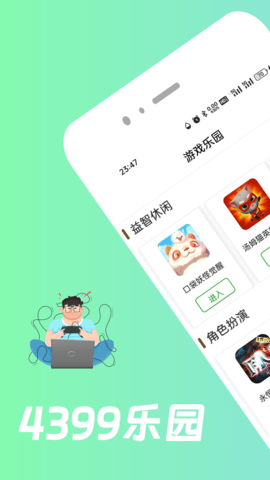 4399乐园手机版