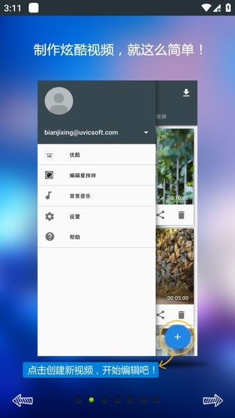 编辑星mobileapp