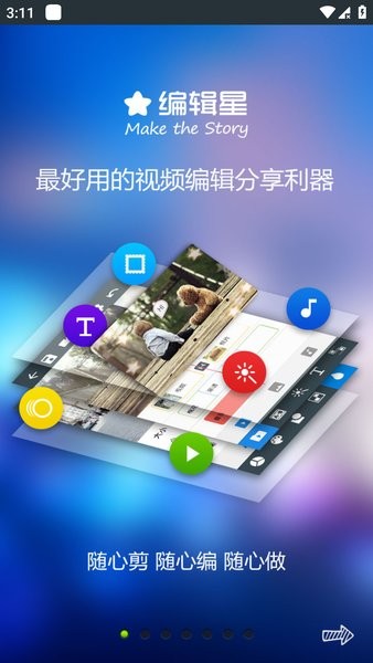 编辑星mobileapp