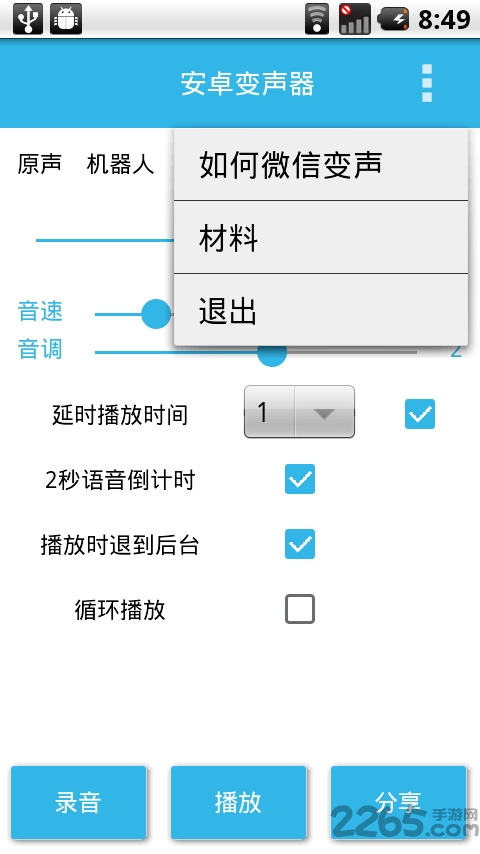 变声宝宝手机版