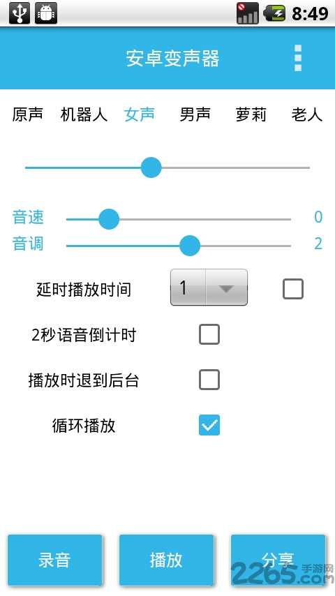 变声宝宝手机版
