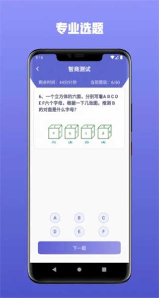 智商测试手机版