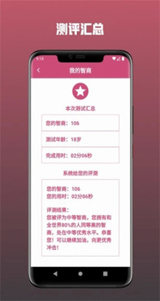 智商测试手机版