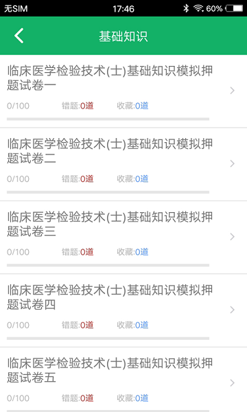 临床检验技士题库