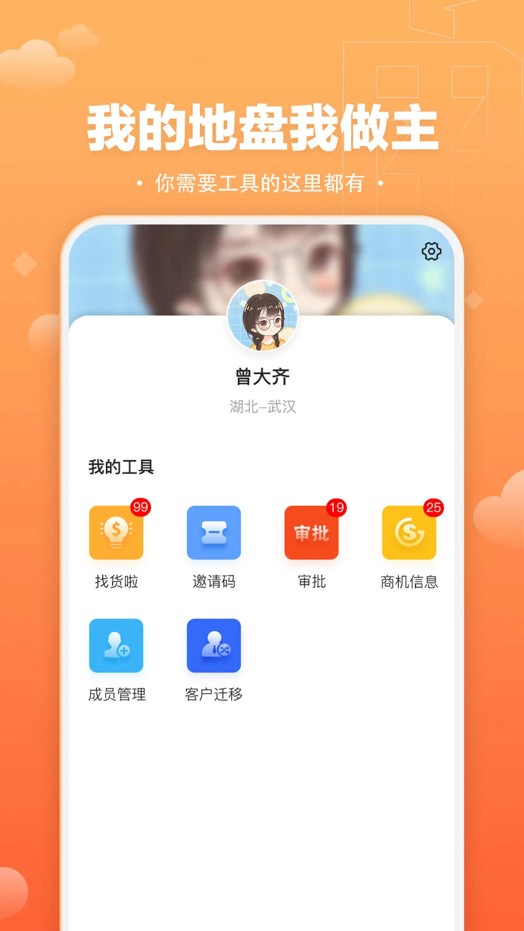 速易甬业务端