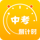 中考倒计时