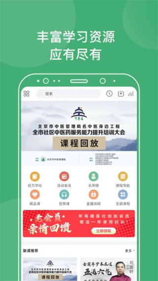 中医在线app最新版