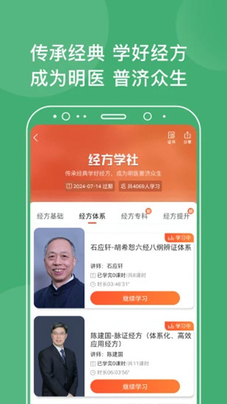中医在线app最新版