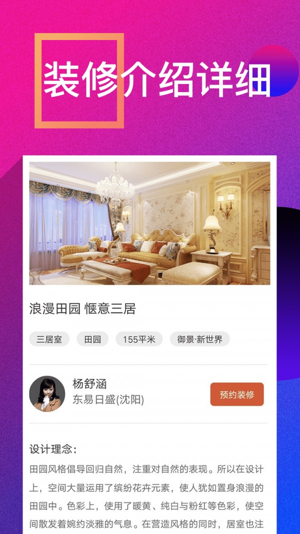 装修案例手机版app