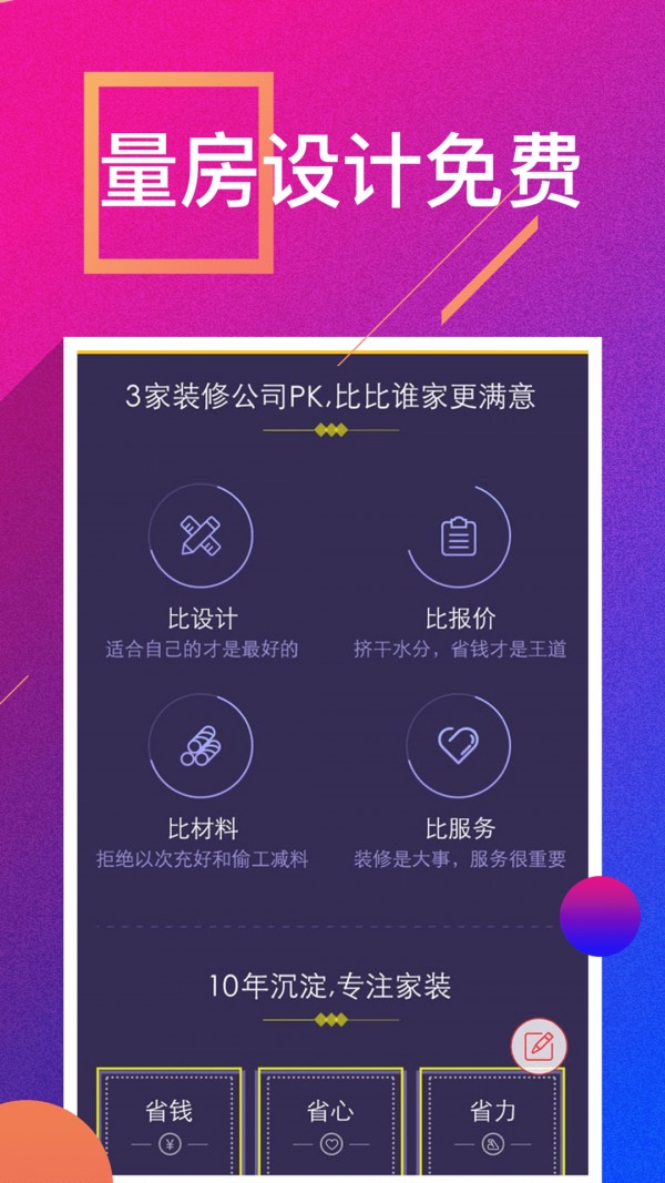 装修案例手机版app