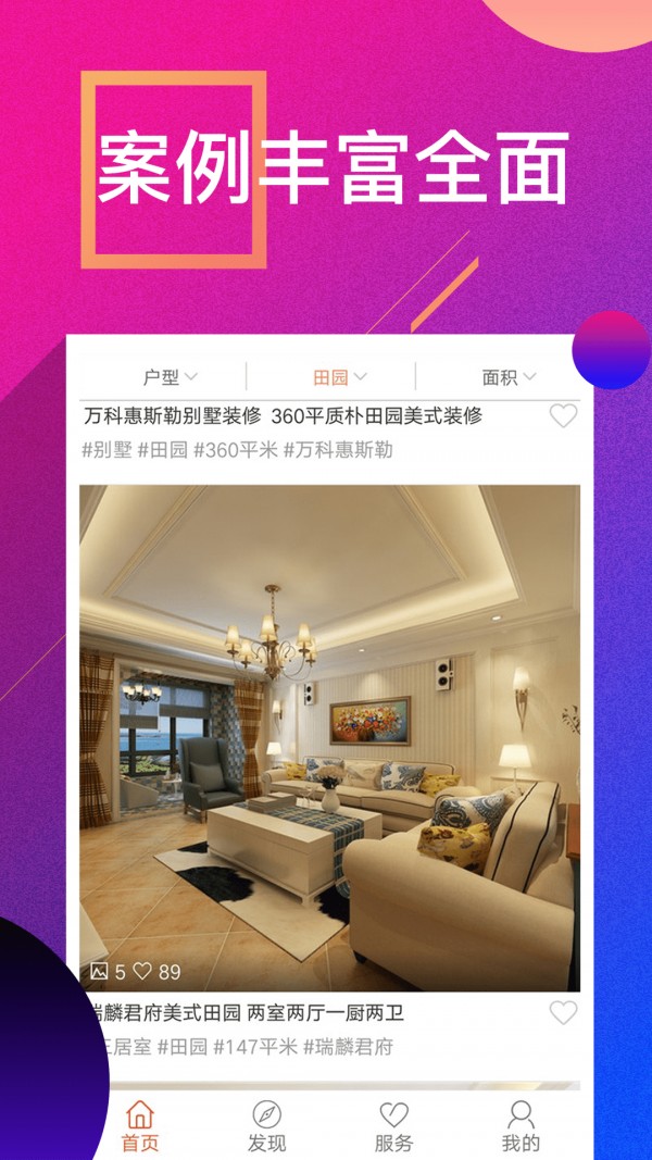 装修案例手机版app