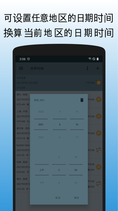 世界时钟时差转换器
