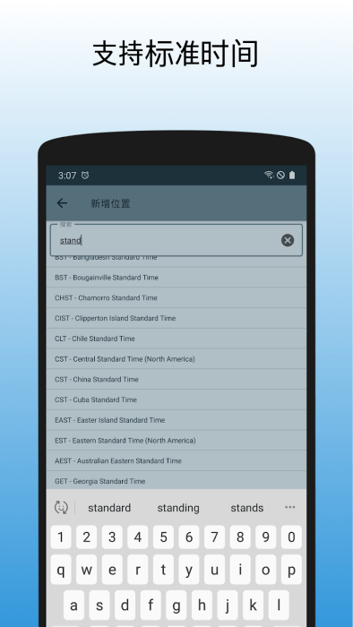 世界时钟时差转换器