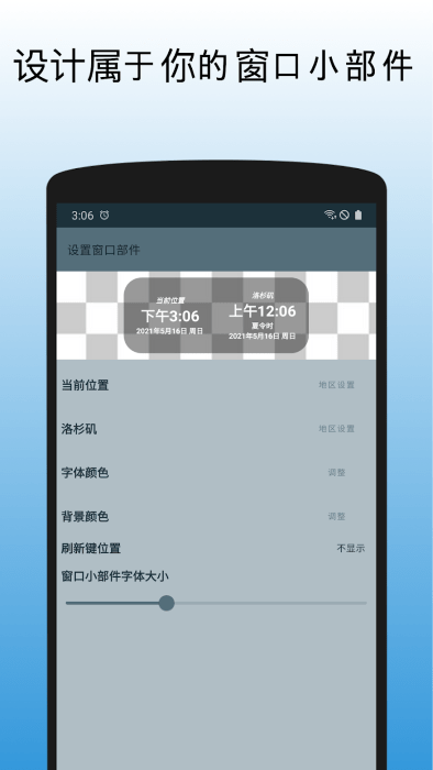 世界时钟时差转换器