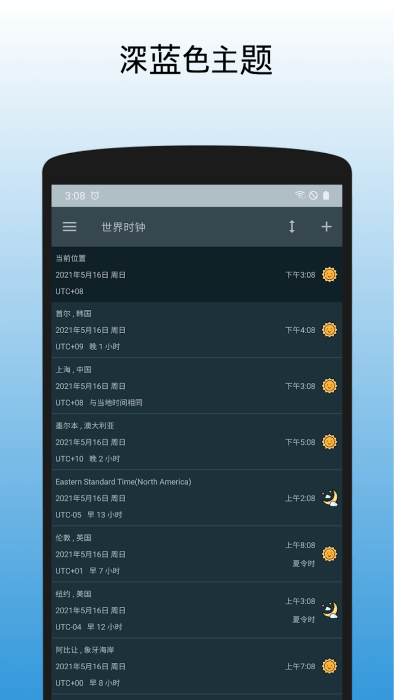 世界时钟时差转换器