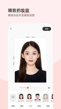 最美证件照手机版