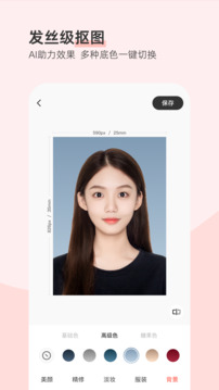 最美证件照手机版