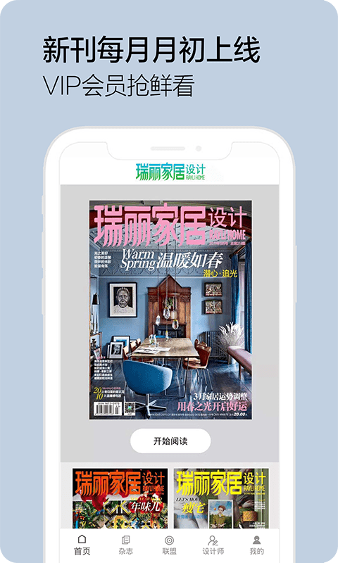 瑞丽家居设计app