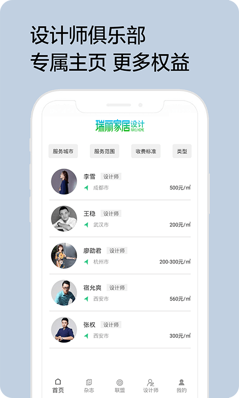 瑞丽家居设计app