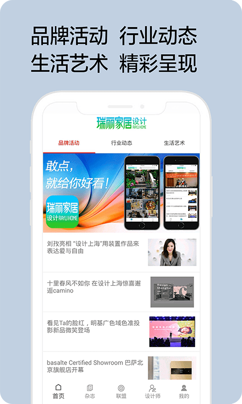 瑞丽家居设计app