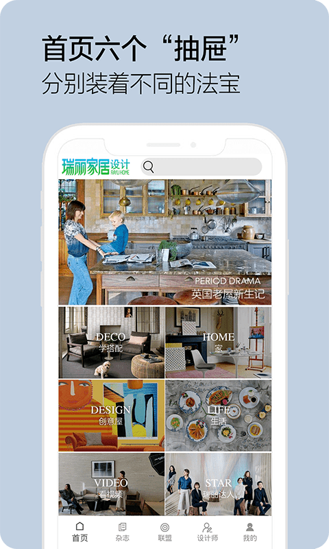 瑞丽家居设计app