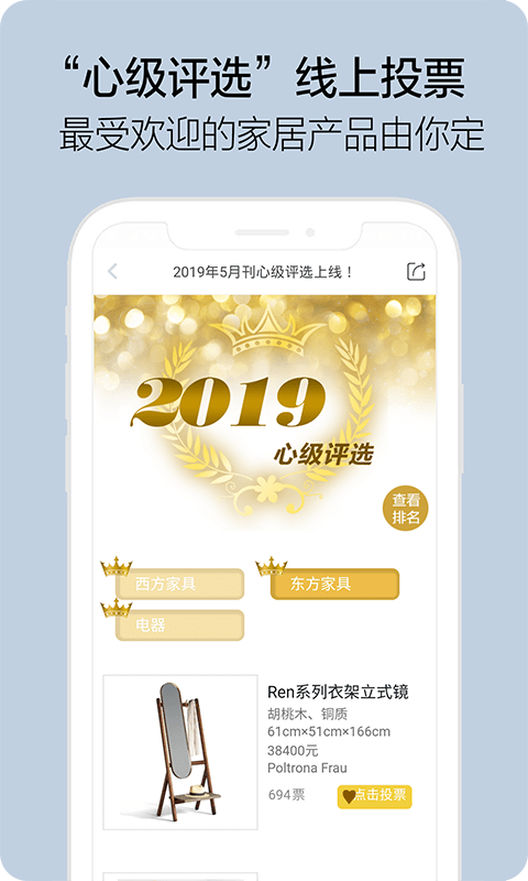瑞丽家居设计app