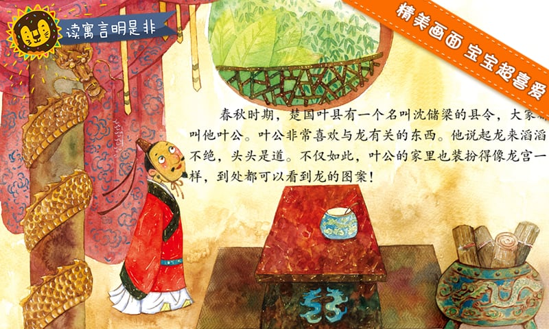 宝贝经典故事多纳